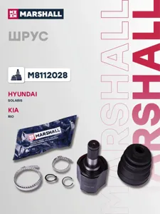 MARSHALL M8112028 ШРУС Hyundai SOLARIS Kia RIO 11- внутр.прав.