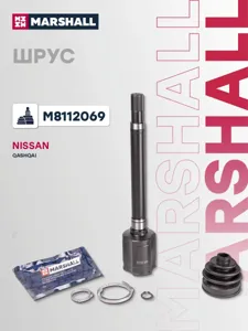 MARSHALL M8112069 Шрус внутренний комплект
