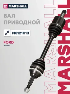 MARSHALL M8121013 Привод в сборе левый (с ABS) Ford Transit VII 06-