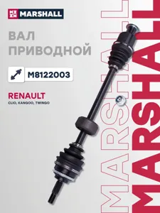 MARSHALL M8122003 Привод в сборе RENAULT CLIO II/KANGOO 1.2-1.9DTI 97-09 прав. +ABS МКПП прав.
