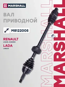MARSHALL M8122005 Привод в сборе правый (без ABS) Lada Largus 12- Renault Logan 04- Sandero 08-