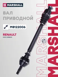 MARSHALL M8122006 Привод в сборе правый (без abs) Renault Clio ii 98- Kangoo 97