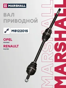 MARSHALL M8122015 Приводной вал передний правый (без ABS)