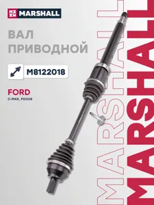 MARSHALL M8122018 Привод в сборе правый (без ABS) Ford C-Max I 04- Focus II 04-
