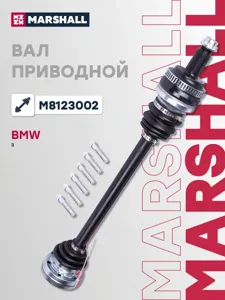 MARSHALL M8123002 Привод в сборе (с ABS) BMW 3 (E36, E46) 90- (M8123002)