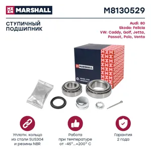 MARSHALL M8130529 Подшипник задней ступицы