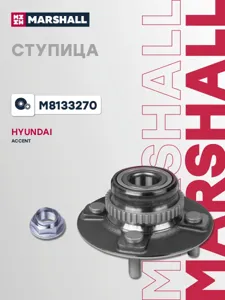 MARSHALL M8133270 Ступица задн.