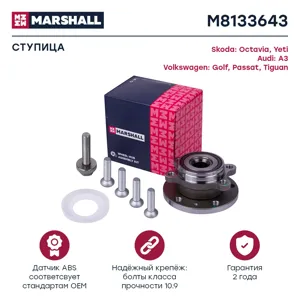 MARSHALL M8133643 Ступица к-кт передн. VAG A3 03- Octavia II 04- Yeti 09- Golf V-VII 03- Passat 05- Tiguan 07- (M81336
