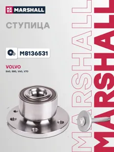 MARSHALL M8136531 Ступица колеса