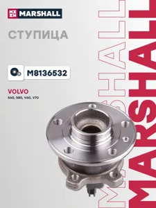 MARSHALL M8136532 Ступица с подшипником Volvo S60S80V70 (2WD) 2007- XC70 задн