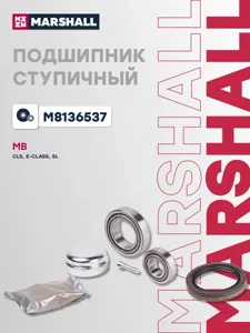 MARSHALL M8136537 Подшипник ступ. Mercedes E W211W212SL R230 01-12 пер.