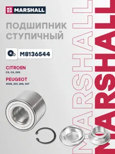 MARSHALL M8136544 Подшипник ступицы зад.