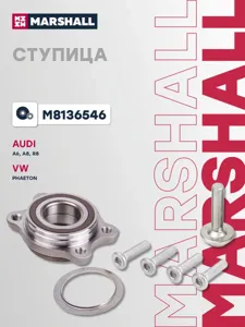 MARSHALL M8136546 Ступица колеса