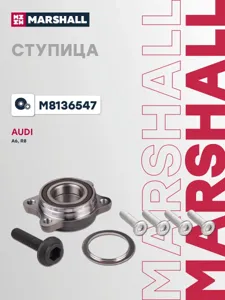 MARSHALL M8136547 Ступица VAG A6(C6)R8 I 07- передн.