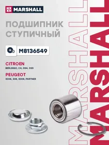 MARSHALL M8136549 Подшипник задней ступицы