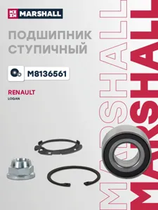 MARSHALL M8136561 Подшипник ступ. Renault Logan I 04-07 пер. ABS