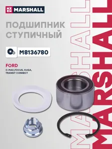 MARSHALL M8136780 Подшипник ступ. Ford Focus IIIC-MAXKUGA I-II 10- пер. ABS (без комплекта)