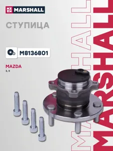MARSHALL M8136801 Ступица задн.