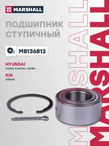 MARSHALL M8136812 Подшипник ступ. Hyundai ELANTRA XDLANTRAMATRIXTIBURON Kia CERATO 04 - пер.