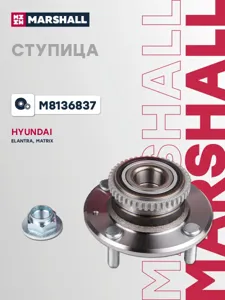 MARSHALL M8136837 Ступица задн.