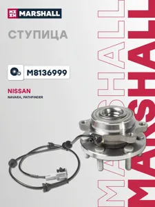 MARSHALL M8136999 Ступица передн.