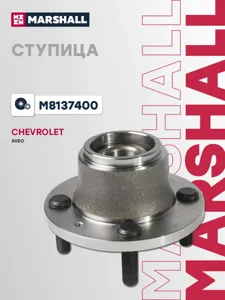 MARSHALL M8137400 Ступица зад.