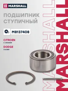 MARSHALL M8137408 Подшипник ступ. Mitsubishi OUTLANDER IIASX 07- пер. ABS