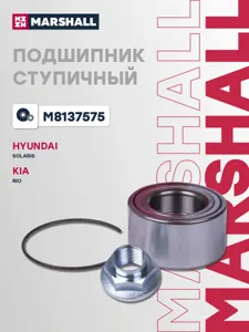 MARSHALL M8137575 Подшипник ступ. Hyundai SOLARIS Kia RIO III 13- пер.