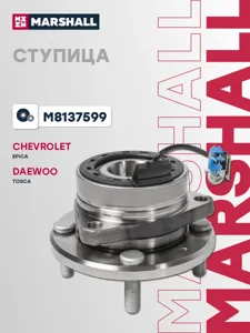 MARSHALL M8137599 Подшипник ступицы комплект ицы передн. со ступицей Chevrolet Epica , Daewoo Tosca 06>