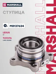 MARSHALL M8137634 Ступица зад.