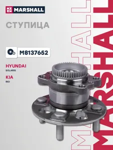 MARSHALL M8137652 Ступица задн.