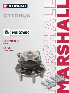 MARSHALL M8137659 Ступица