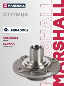 MARSHALL M8140002 Ступица колеса