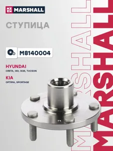 MARSHALL M8140004 Ступица Передняя ось Hyundai Creta 16-, Sonata VI 09-, i40 11-, NF V 05-, ix35 09-, Kia Carens II-IV 02-, Optima III 10-, Sportage III 10-( ОЕМ517503K100