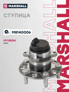 MARSHALL M8140006 Подшипник ступицы комплект ицы задней ступица в сборе Hyundai Creta 2WD 16>