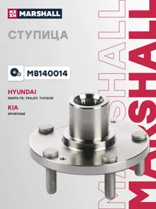 MARSHALL M8140014 Ступица колеса