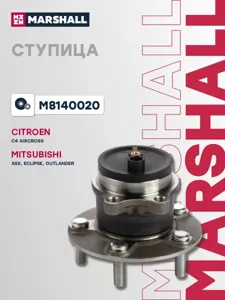 MARSHALL M8140020 Ступица