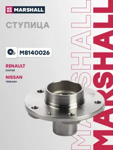 MARSHALL M8140026 Ступица колеса