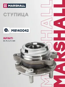 MARSHALL M8140042 Ступица Infiniti EXFX IIIG IVM IIIIVQ50Q60 II 05-
