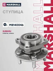 MARSHALL M8140046 Ступица передн.