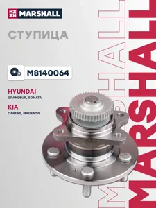 MARSHALL M8140064 Ступица Hyundai Kia Grand EUR IV Sonata V Carens IIMAGENTIS II 05- задн.