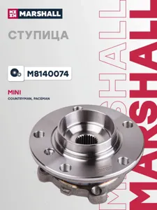 MARSHALL M8140074 Ступица BMW MINICOUNTRYMAN IPACEMAN 12-