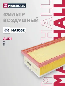 MARSHALL MA1032 Воздушный фильтр