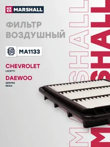 MARSHALL MA1133 Воздушный фильтр