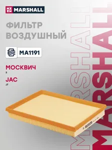 MARSHALL MA1191 Воздушный фильтр Jac J7, JS4, Москвич 3
