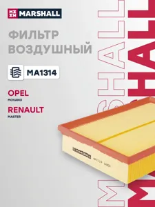 MARSHALL MA1314 Воздушный фильтр Opel Movano b 10-, Renault Master iv 10