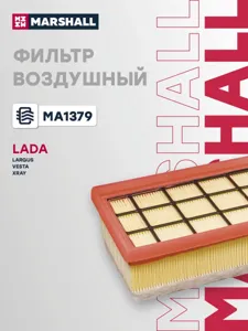 MARSHALL MA1379 Воздушный фильтр Lada Vesta 2019