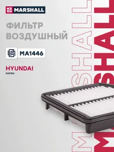 MARSHALL MA1446 Воздушный фильтр Hyundai Matrix 01-
