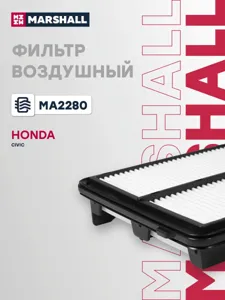 MARSHALL MA2280 Воздушный фильтр