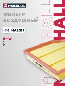 MARSHALL MA2319 Воздушный фильтр BMW 5 (E60, E61) 03- 6 (E63, E64) 04- Z4 (E85, E86) 06-